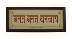 Banat ban jai Lahiri Mahasaya